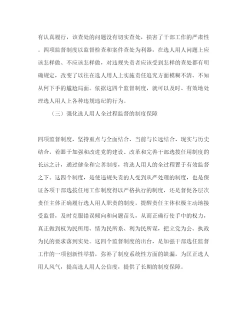 精编年深入学习四项监督制度工作汇报.docx