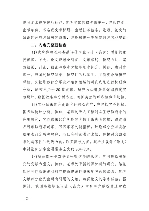 本科归档材料检查表