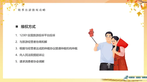 秋意秋色秋季一叶知秋通用PPT模板