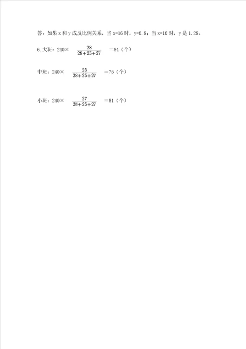 西师大版六年级下册数学第三单元正比例和反比例测试卷含答案名师推荐