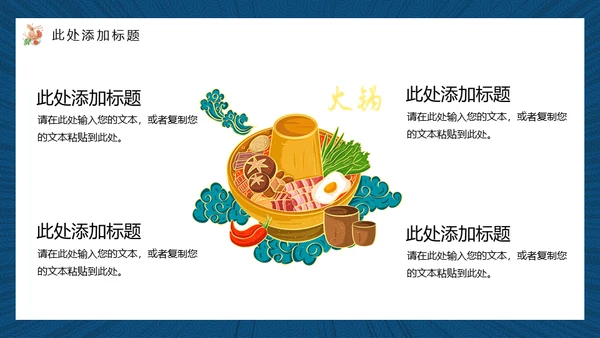 红烧大鲤鱼中华美食宣传产品吃文化通用PPT模板