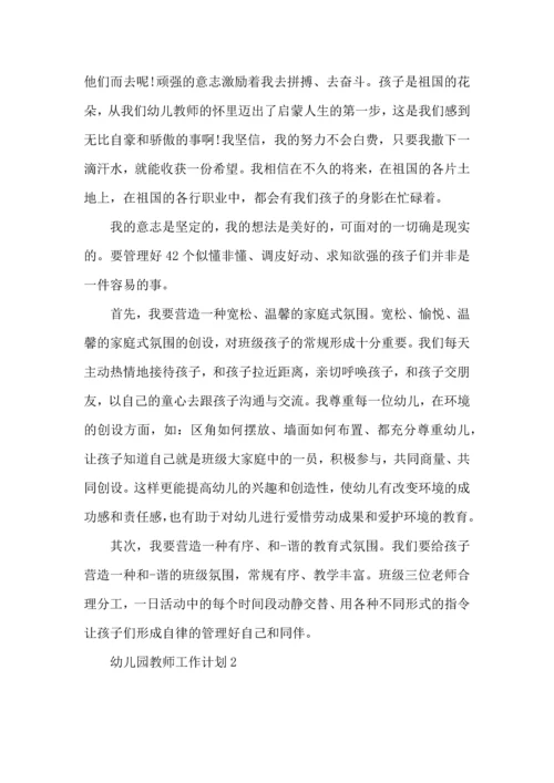 荐幼儿园教师工作计划12篇.docx