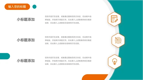 绿橙双色实用几何员工职业规划PPT模板