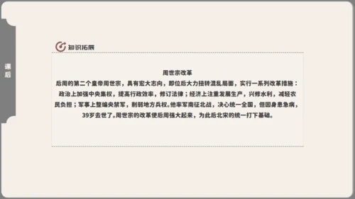 初中历史安史之乱与唐朝衰亡通用PPT模板