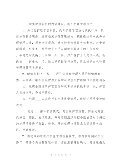 护士长个人简洁述职报告.docx