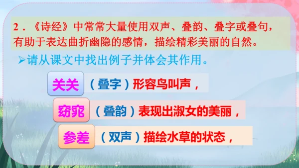 12《诗经》二首 课件