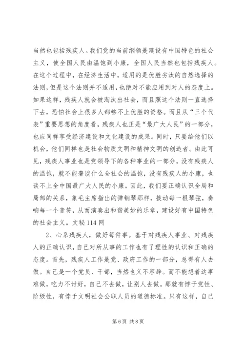 残联干部党性分析材料 (6).docx