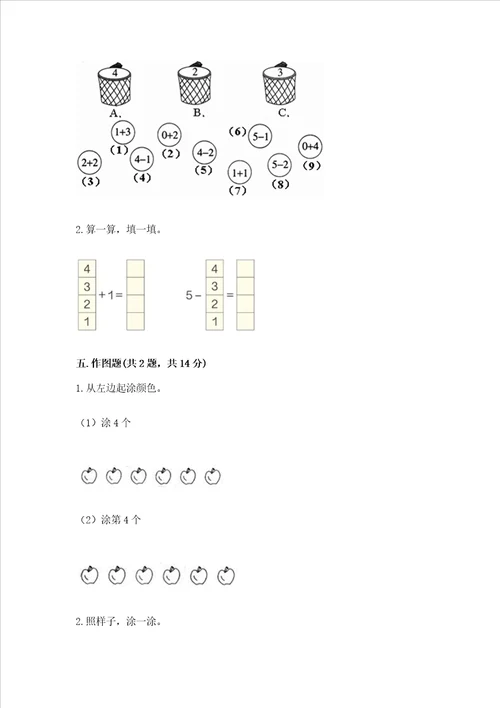 一年级上册数学期中测试卷名师推荐word版