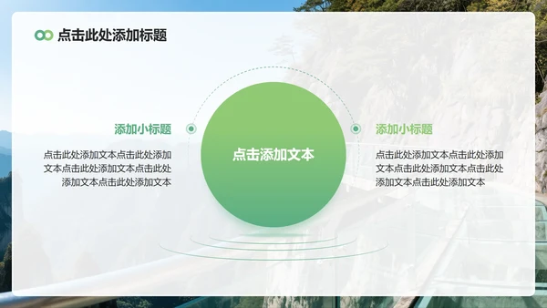 绿色实景旅游攻略PPT模板