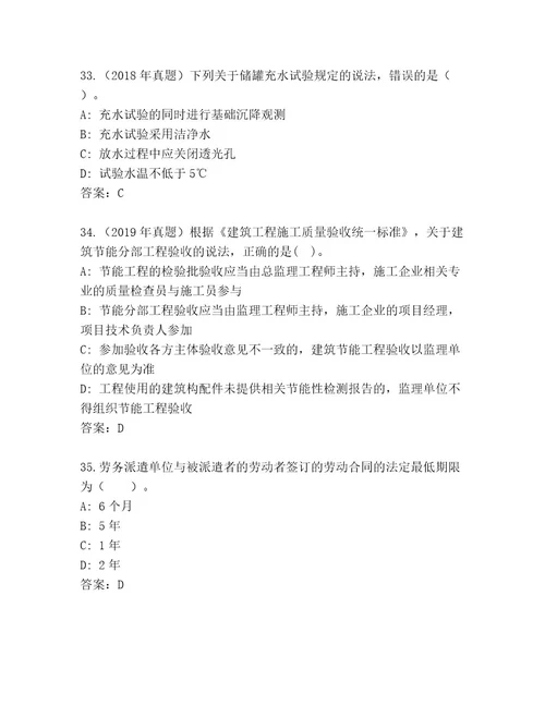 内部二级建造师完整题库预热题