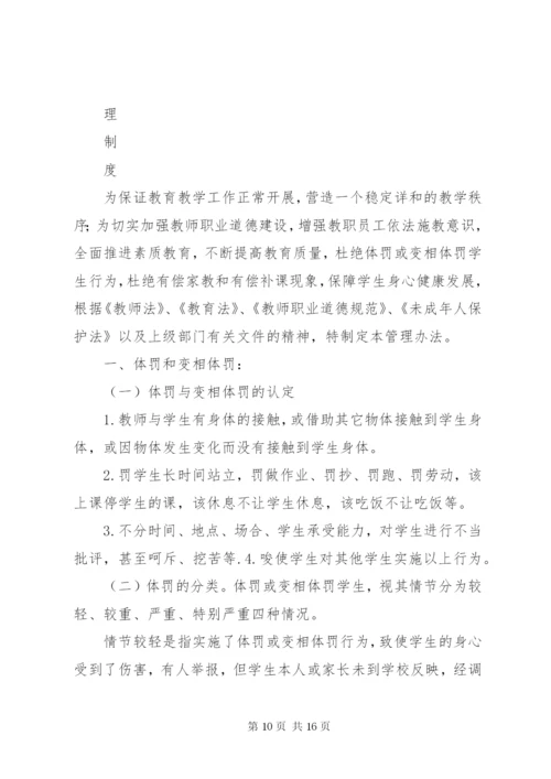 关于体罚和变相体罚学生的处理意见.docx