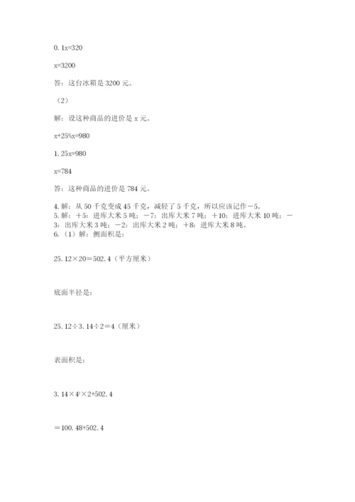 郑州外国语中学小升初数学试卷含答案（综合题）.docx