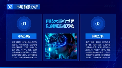 蓝色科技风商业计划书PPT模板
