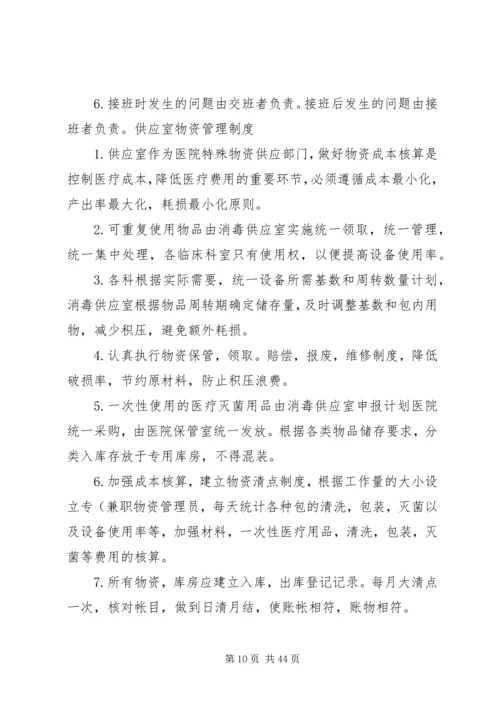 供应室工作手册内容.docx