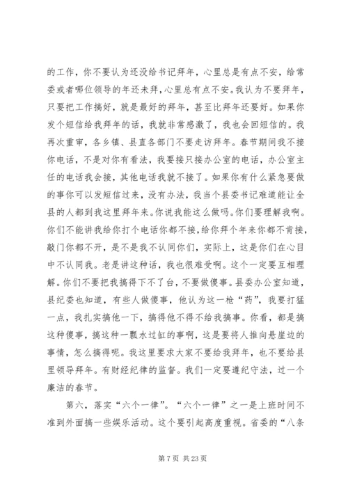 县委书记在全县改进工作作风会议上的讲话精编.docx