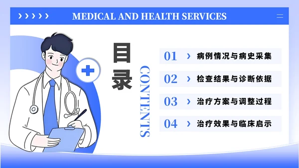蓝色插画风社区病例分析PPT模板