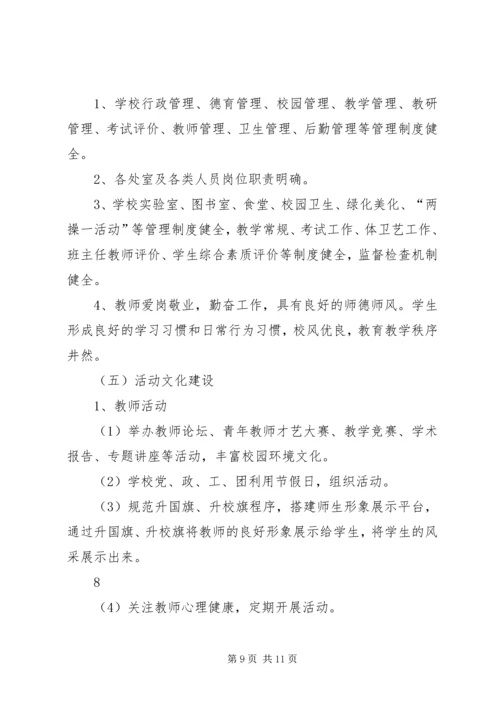 龙泉校园环境建设月活动实施方案.docx