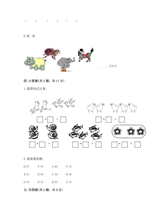 北师大版一年级上册数学期末测试卷及答案【有一套】.docx