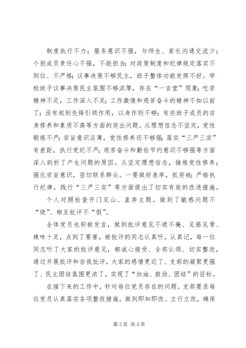 组织生活会报告(城北) (4).docx