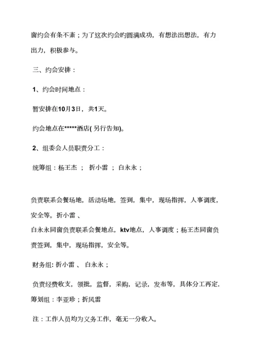 活动专题方案之初中生同学聚会专题方案.docx