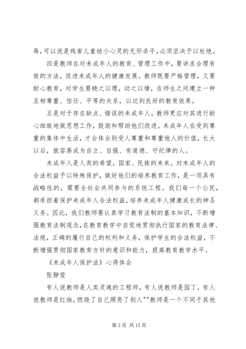 学习未成年人保护法心得体会 (8).docx