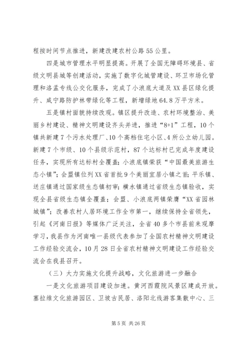坚定信心奋力攻坚努力开创孟津“十三五”发展新局面.docx