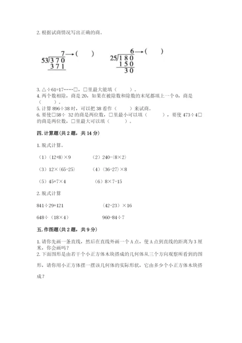 苏教版数学四年级上册期末测试卷精品（全国通用）.docx