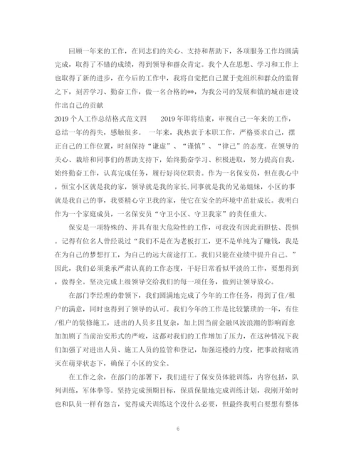 精编之个人工作总结格式及范文2.docx