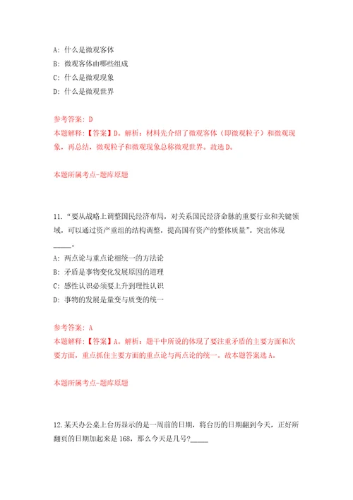 2021年河北承德隆化县事业单位招考聘用149人模拟考核试题卷6
