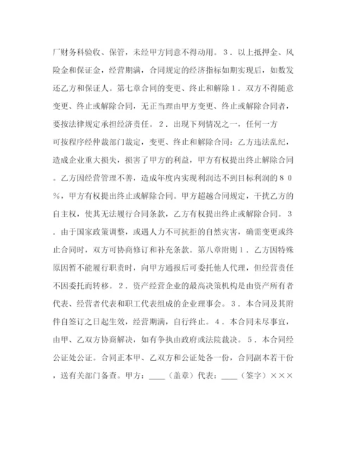 2023年资产经营合同书.docx