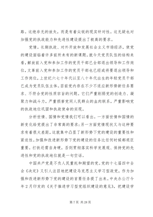 加强党性修养演讲稿 (6).docx