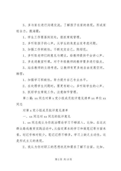 对党小组成员的意见——李艳.docx