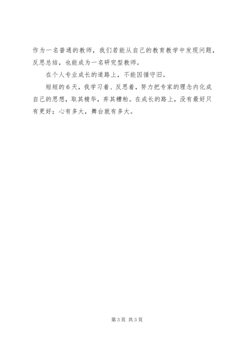 山师大学习有感.docx