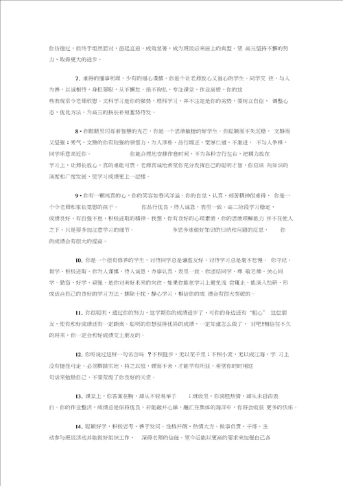 老师的对学生的激励性评语