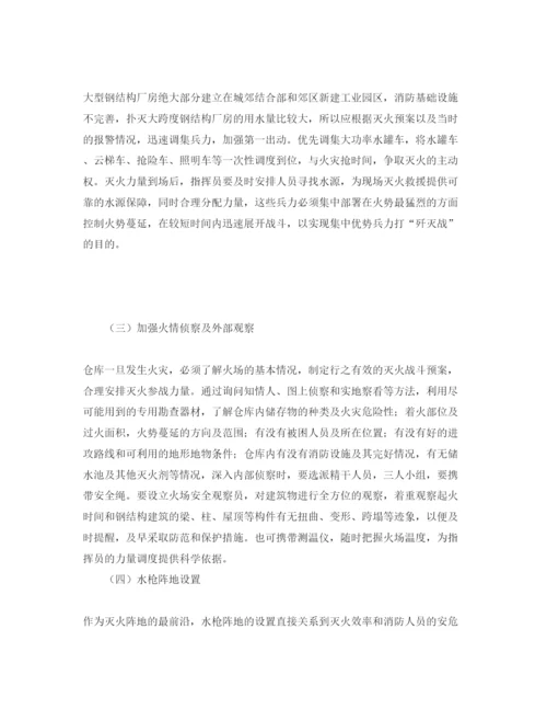 【精编】《安全管理论文》之浅谈大跨度钢结构厂房特点及火灾扑救对策.docx