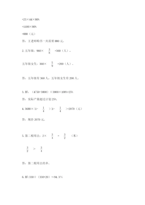 人教版数学六年级上册期末考试卷含答案【完整版】.docx