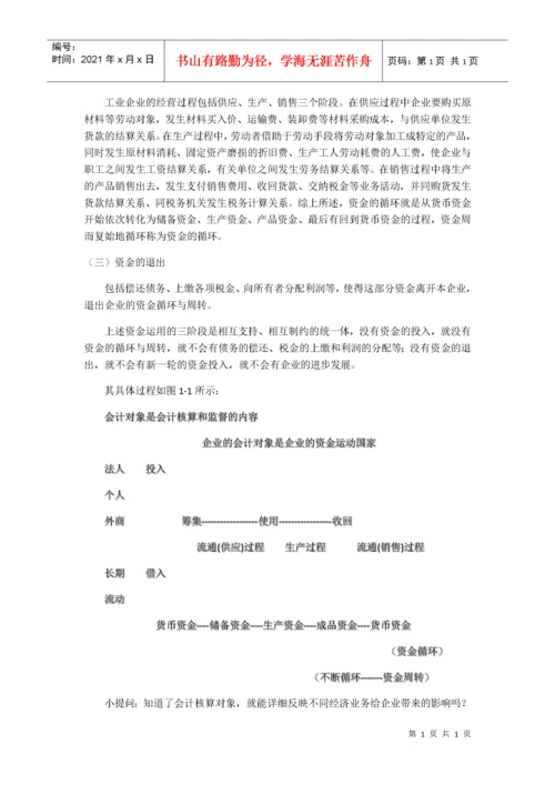 基础会计教材电子版(XXXX).docx