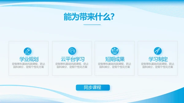 蓝色大气班干部竞选主题班会PPT