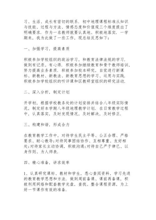 初中地理教学总结例文5篇.docx