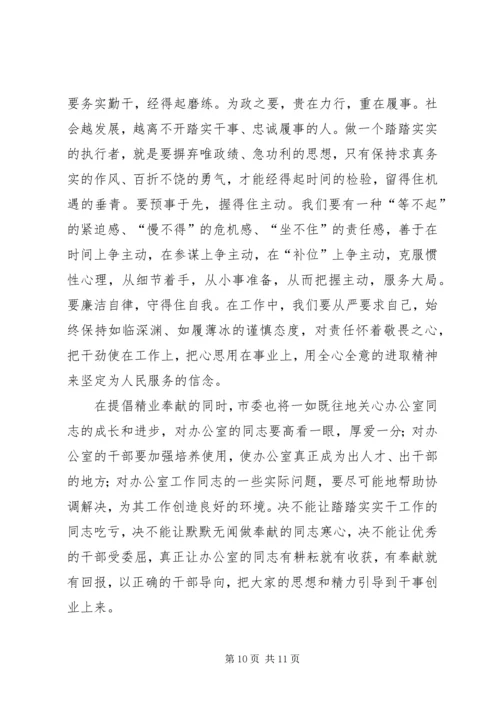 办公室在公司会议上发言稿 (3).docx