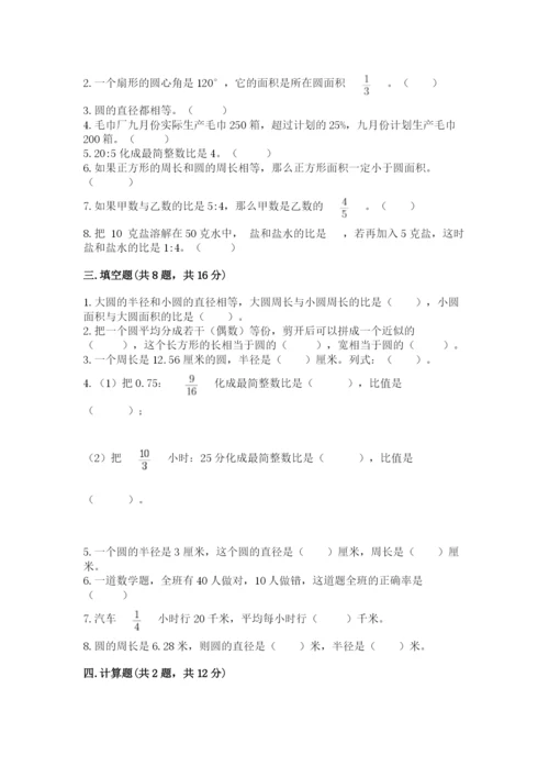 人教版数学六年级上册期末考试卷精品【名师系列】.docx