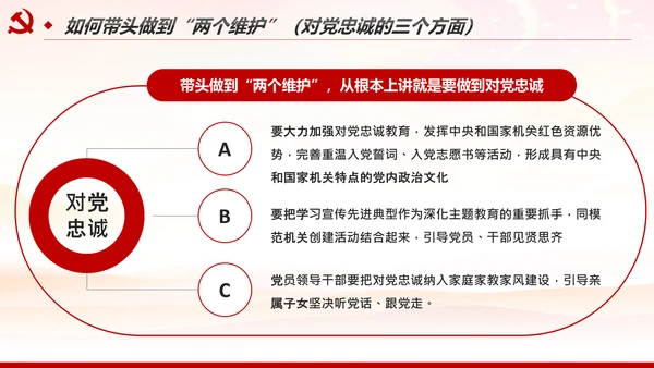 加强和改进党的建设全面从严治党PPT微党课