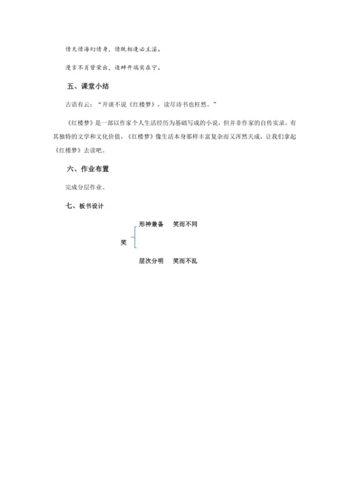 25 二进荣府惹啼笑，伏脉千里窥盛衰——《刘姥姥进大观园》教学设计