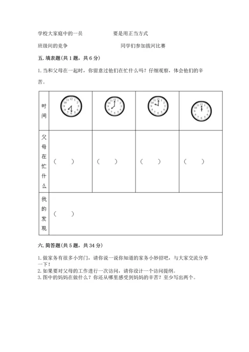 部编版四年级上册道德与法治期中测试卷全面.docx