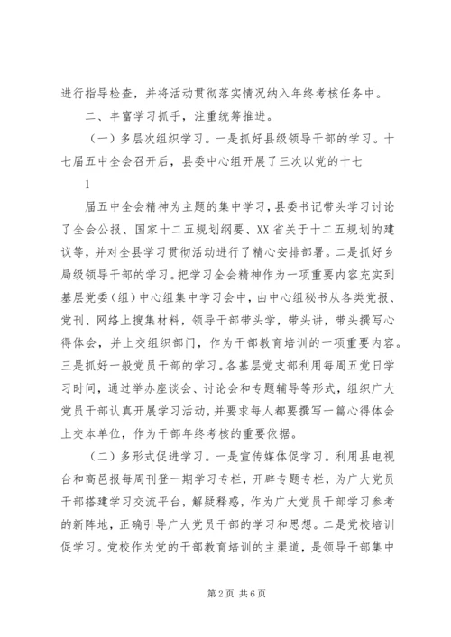 深入学习贯彻五中全会精神扎实推进学习型党组织建设 (2).docx