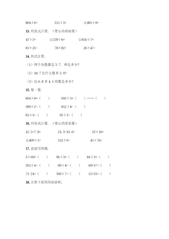 三年级下册数学专项练习 计算题40道精品（典优）.docx