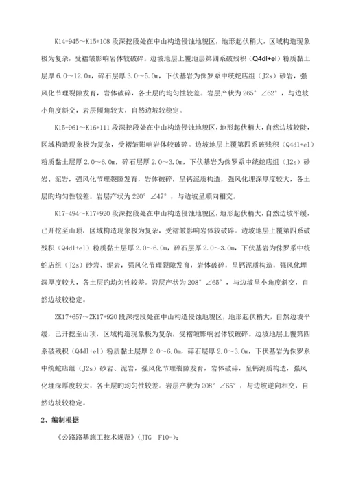 边坡防护施工技术方案.docx