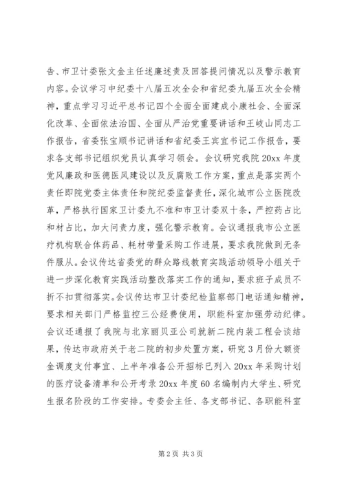 总工会劳模座谈会简报与党委会议简报.docx