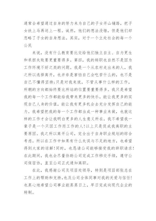 公司员工离职申请书.docx