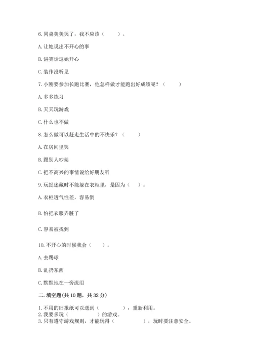 部编版二年级下册道德与法治 期末测试卷附参考答案（轻巧夺冠）.docx